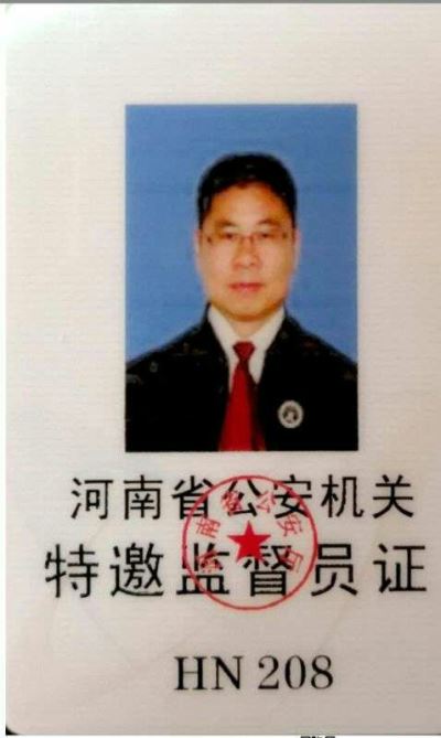 我所主任赵超宇担任河南省公安机关第五届特邀监督员